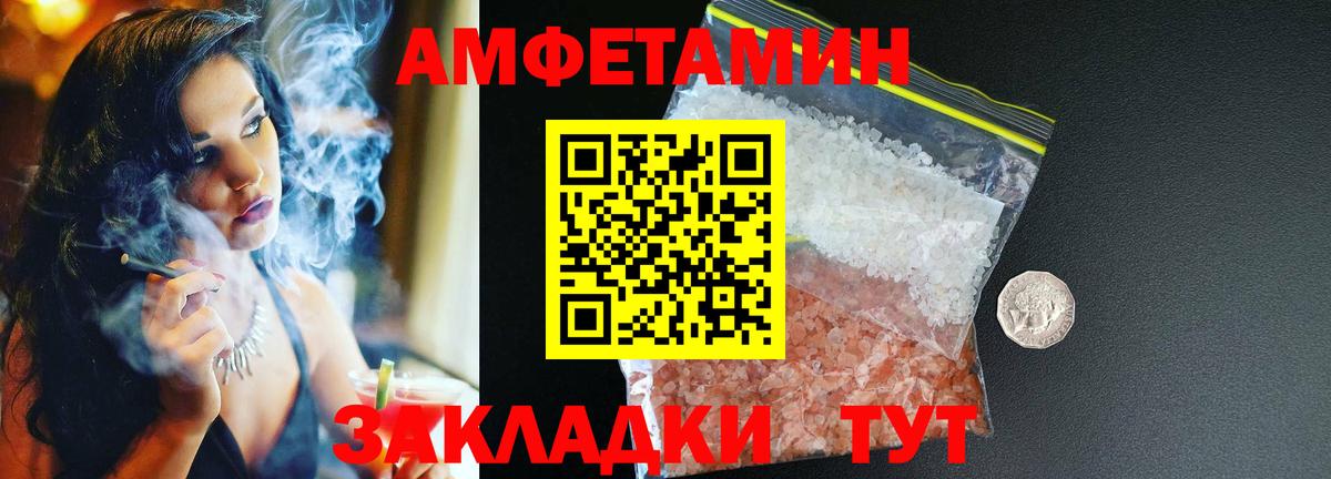 Amphetamine Розовый Ачинск