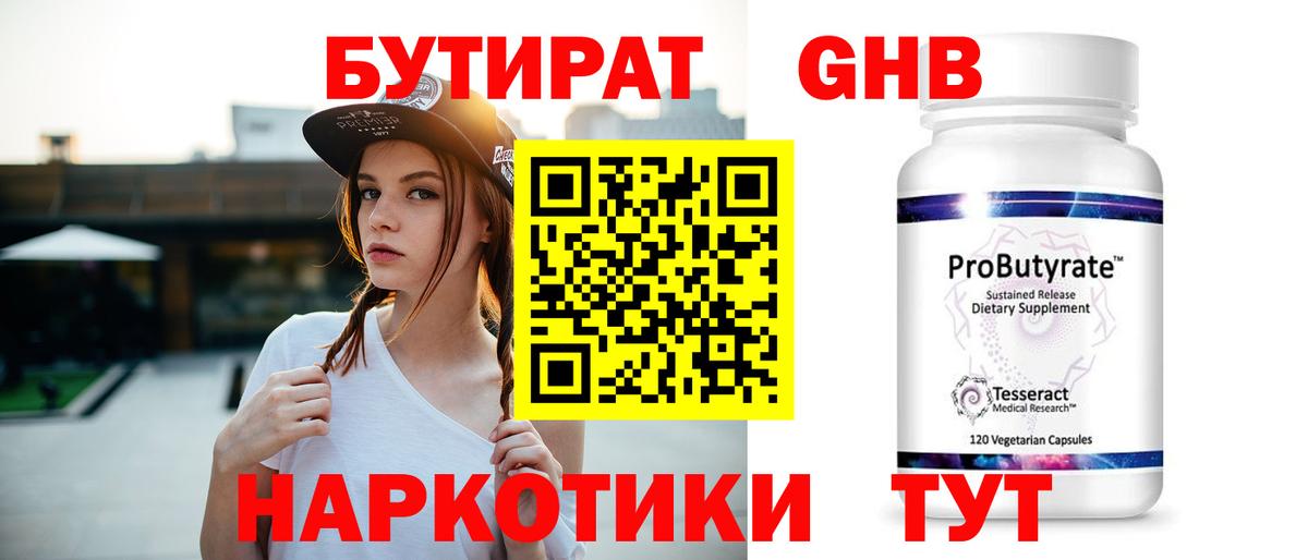 Бутират 99% Ачинск