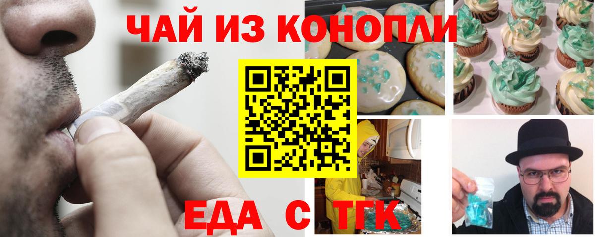 Ачинск  Печенье с ТГК марихуана  Вход с VPN 