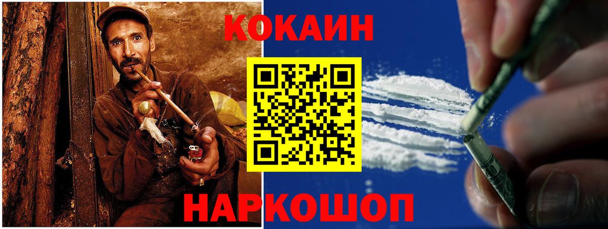 КОКАИН  Вход с VPN  Ачинск  COCAIN VHQ 