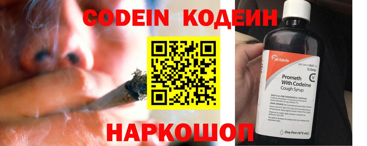 Кодеиновый сироп Lean Purple Drank Ачинск