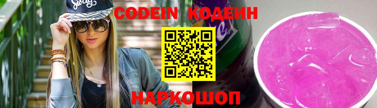 Ачинск  Кодеин напиток Lean (лин)  Вход с VPN 