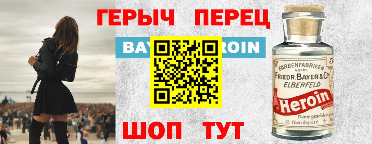 ГЕРОИН хмурый Ачинск