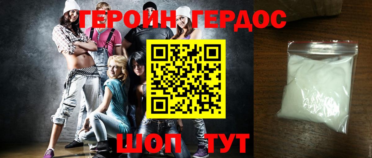 Ачинск  ГЕРОИН герыч  Вход с VPN 