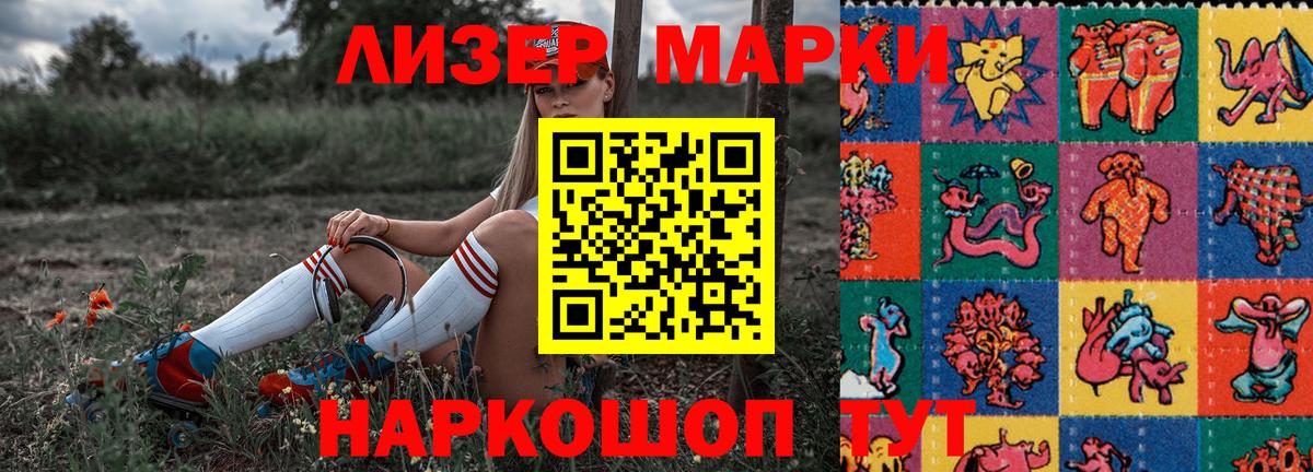Марки NBOMe 1,8мг Ачинск